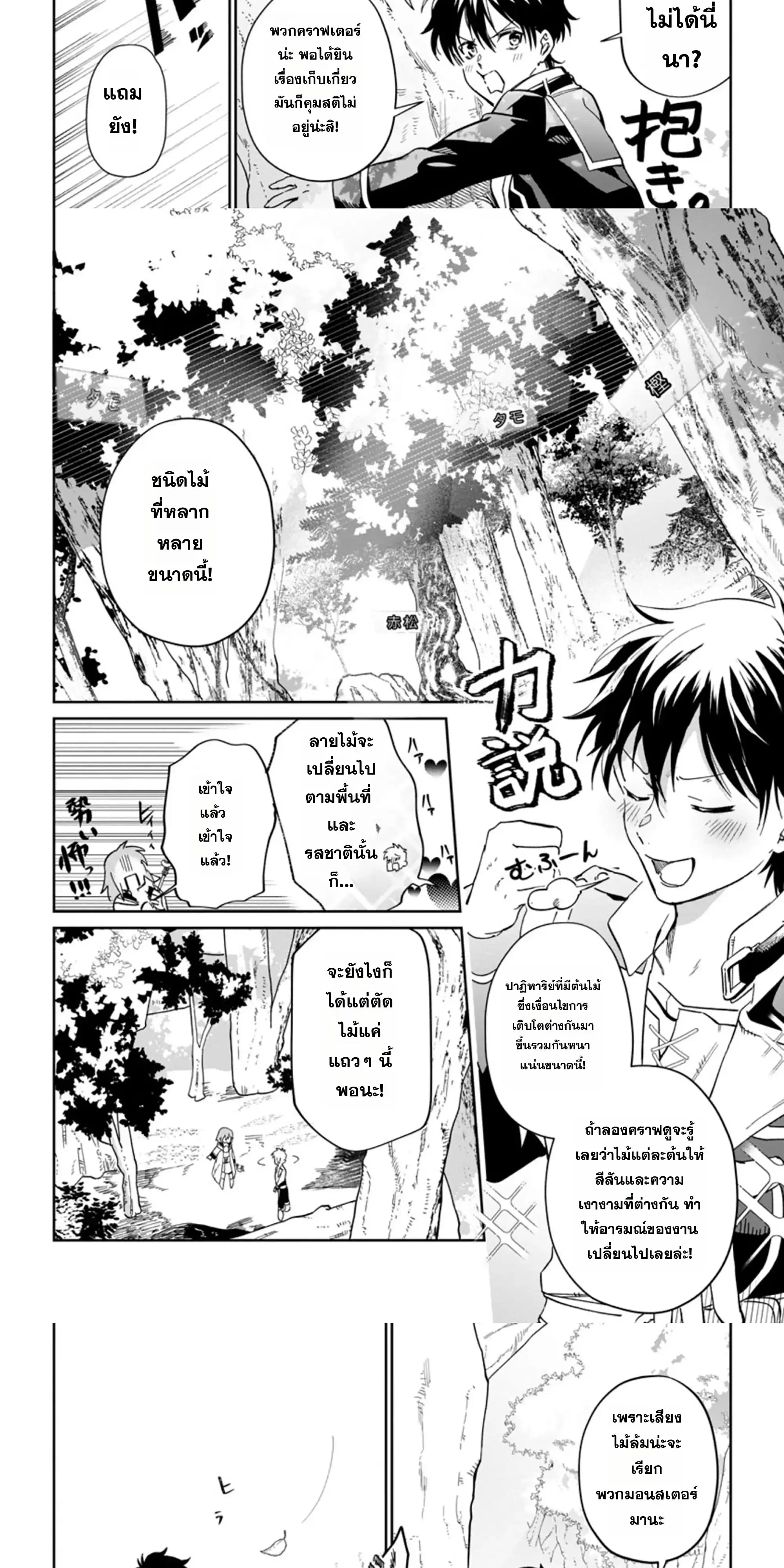 Isekai Craft-gurashi: Jiyuu Kimama na Seisanshoku no Honobono Slow Life ตอนที่ 7 หน้า 3