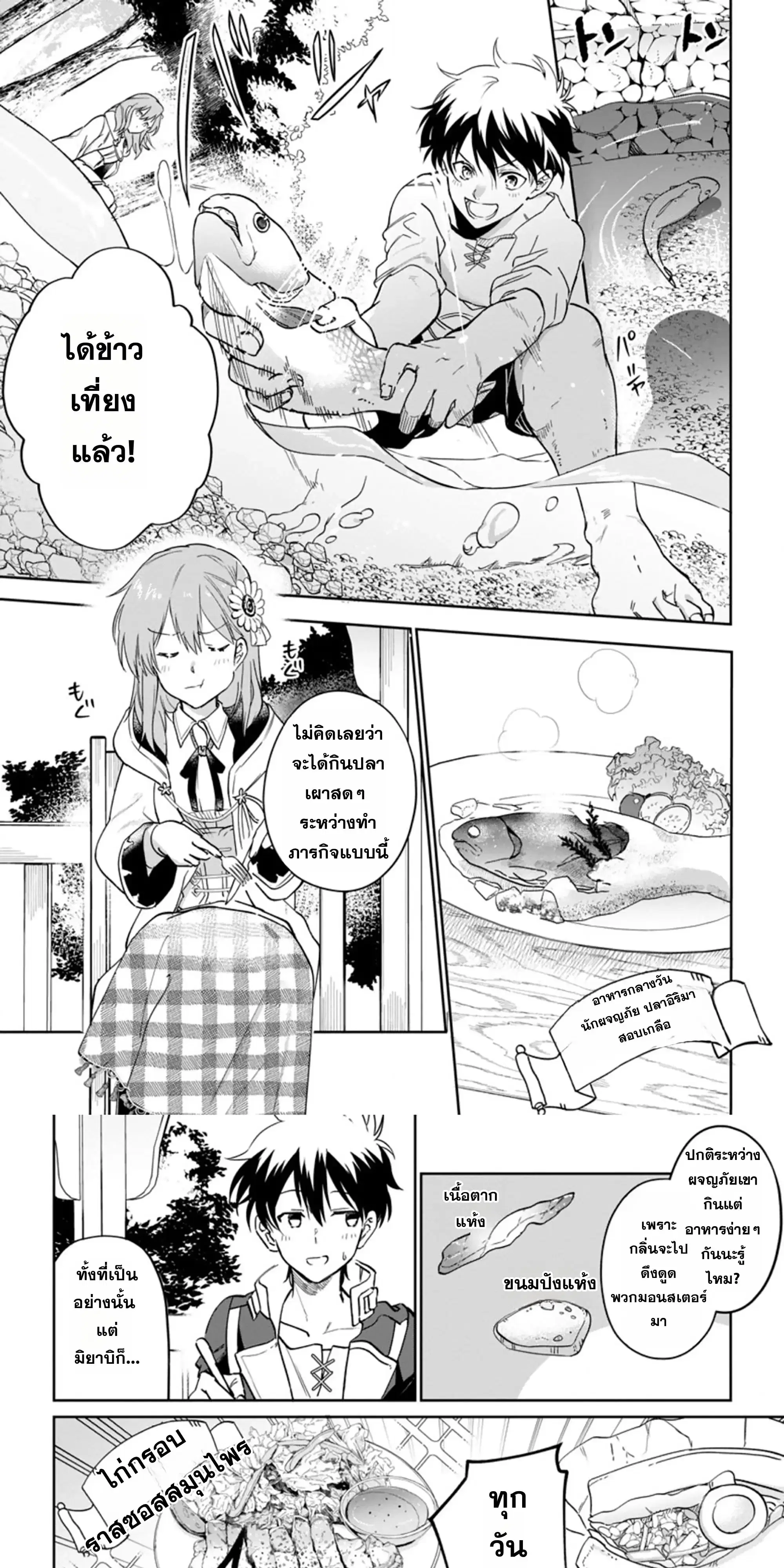 Isekai Craft-gurashi: Jiyuu Kimama na Seisanshoku no Honobono Slow Life ตอนที่ 8 หน้า 1