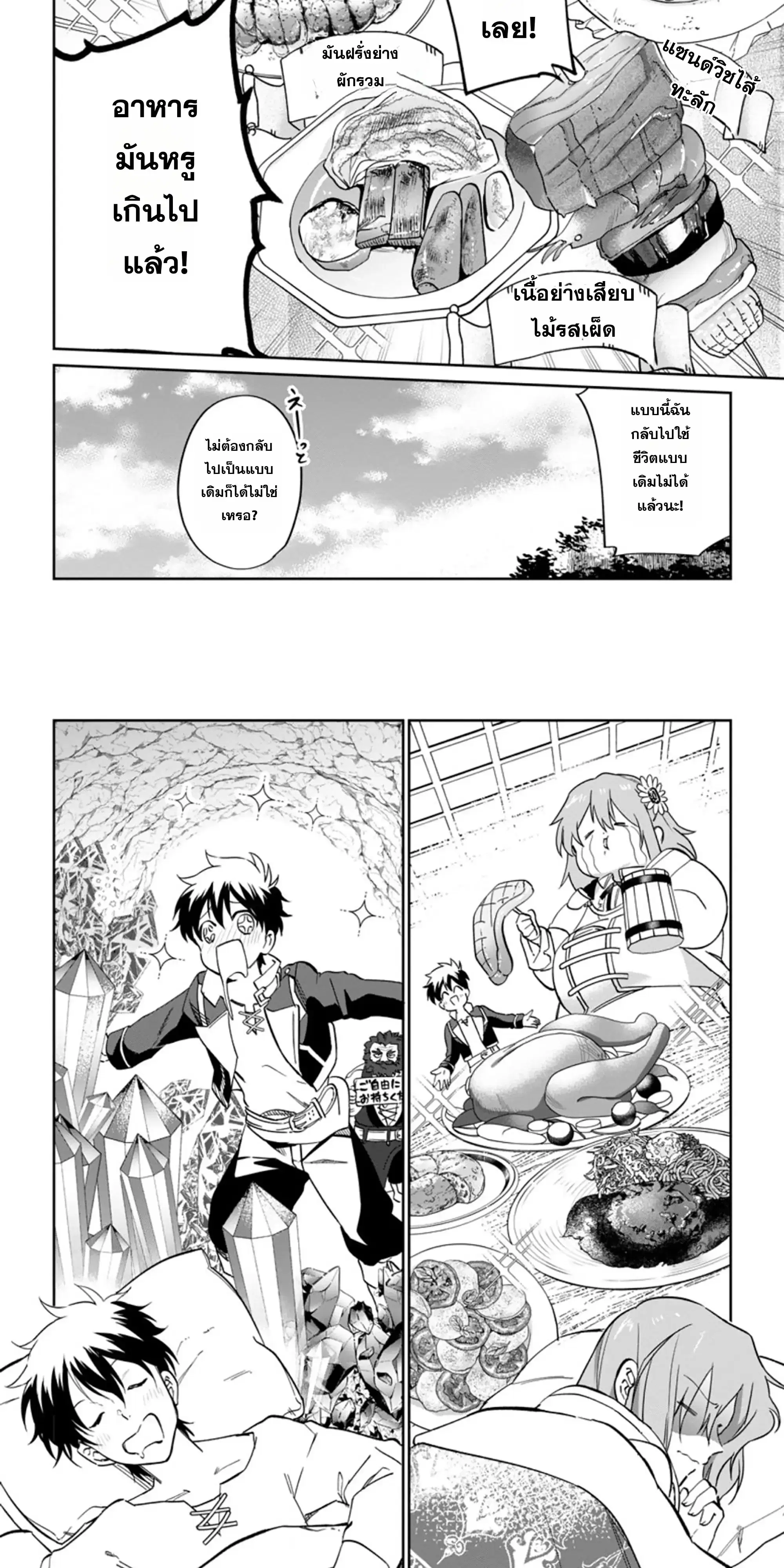 Isekai Craft-gurashi: Jiyuu Kimama na Seisanshoku no Honobono Slow Life ตอนที่ 8 หน้า 2