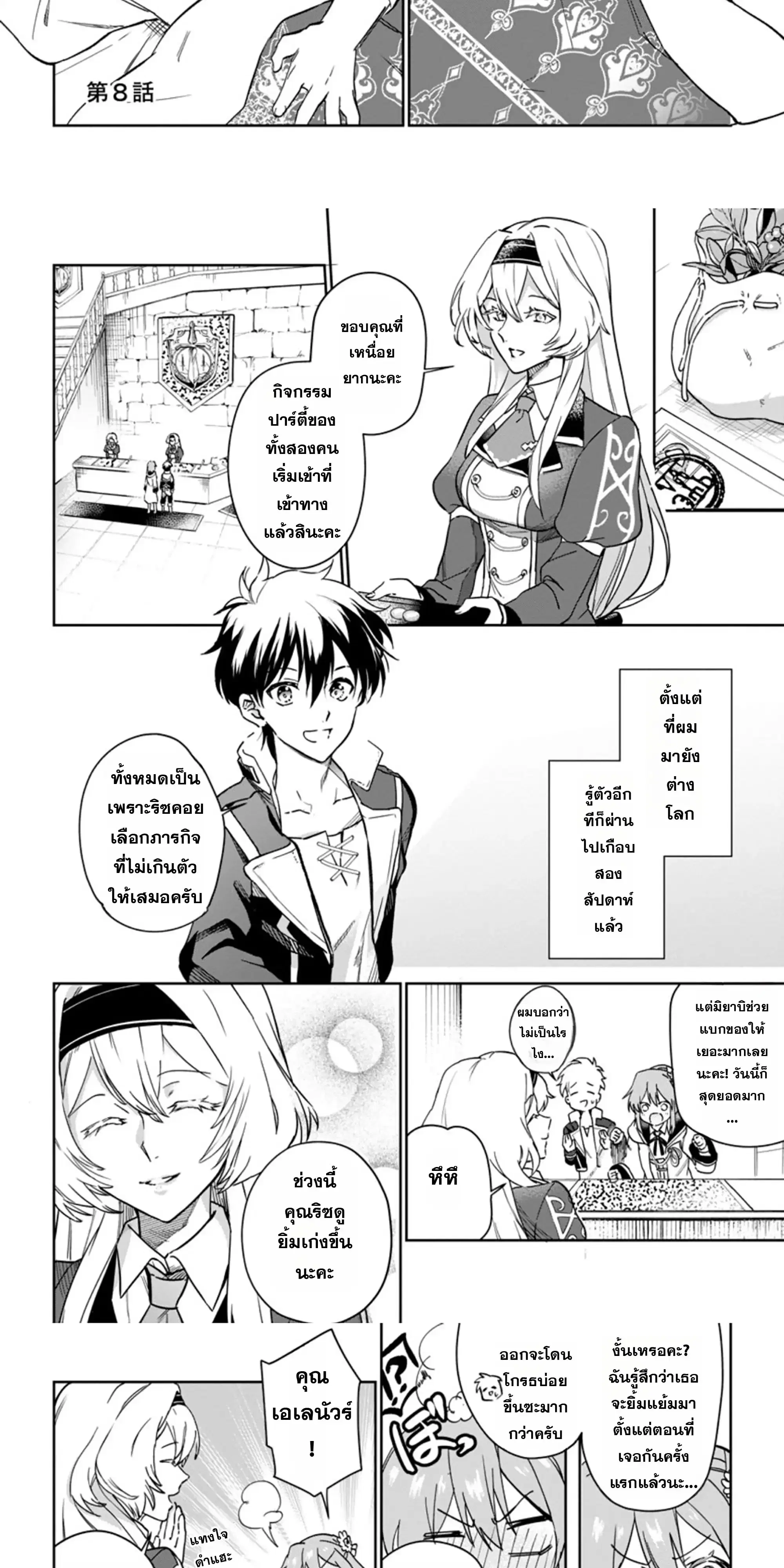Isekai Craft-gurashi: Jiyuu Kimama na Seisanshoku no Honobono Slow Life ตอนที่ 8 หน้า 3