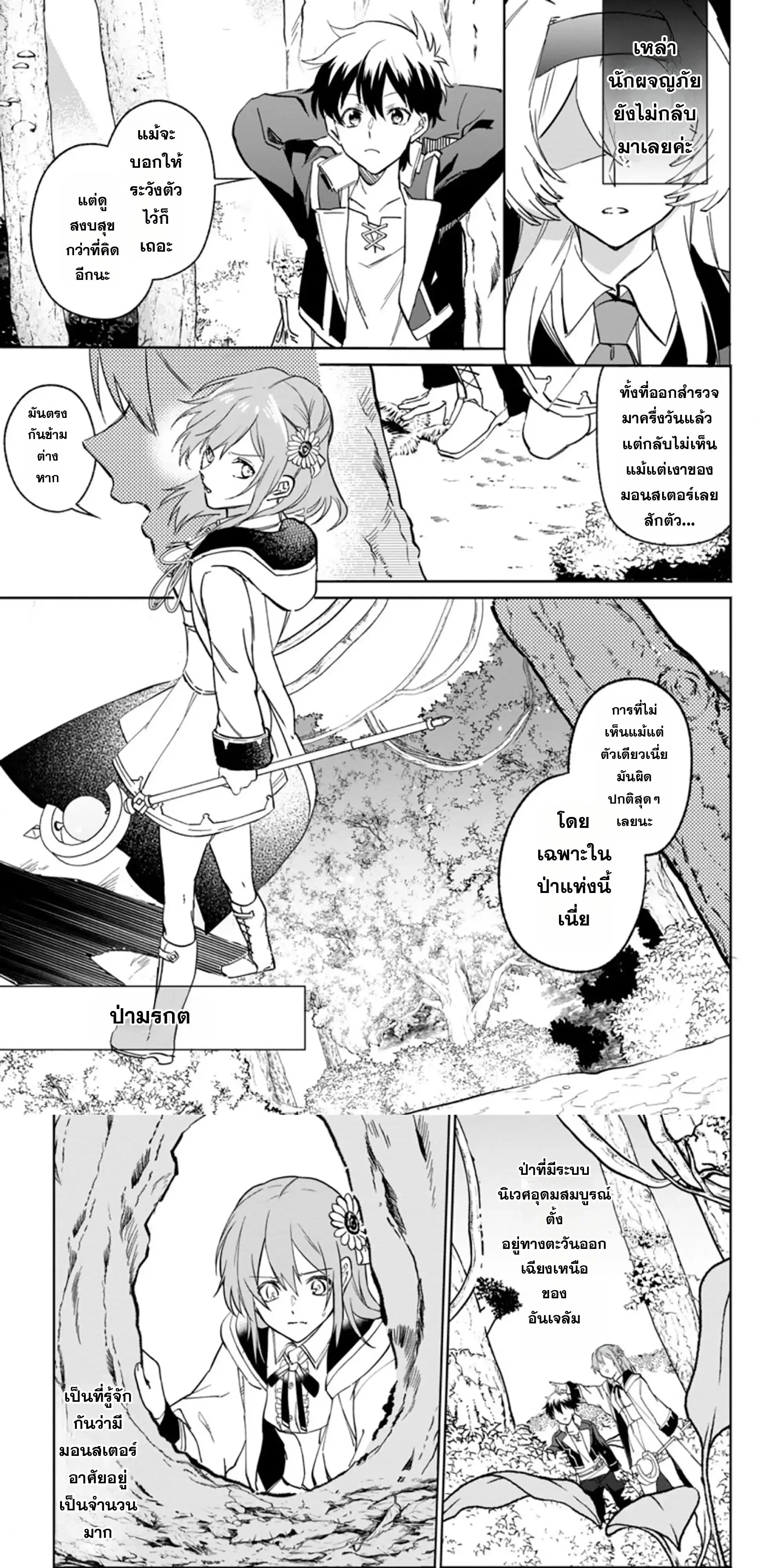 Isekai Craft-gurashi: Jiyuu Kimama na Seisanshoku no Honobono Slow Life ตอนที่ 9 หน้า 1
