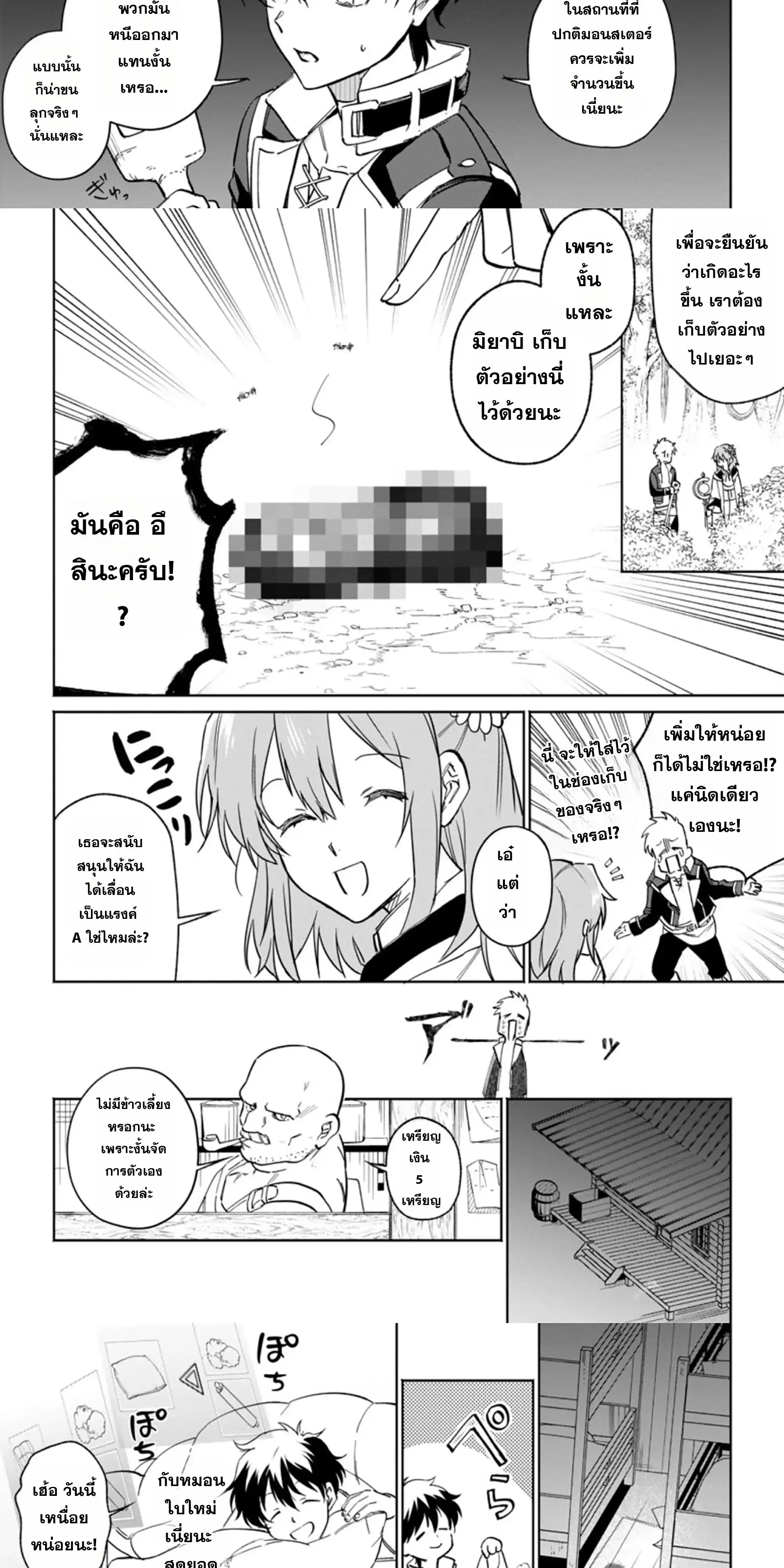 Isekai Craft-gurashi: Jiyuu Kimama na Seisanshoku no Honobono Slow Life ตอนที่ 9 หน้า 3