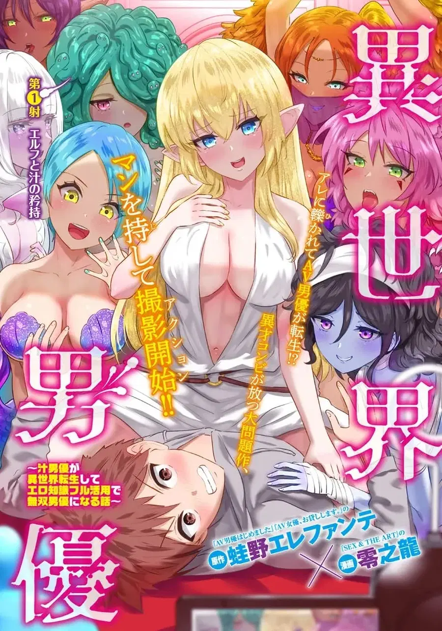 Isekai danyuu ~Shiru danyuu ga isekai tensei shite ero chishiki furu katsuyo de musou danyuu ni naru hanashi ~ ตอนที่ 1 หน้า 1