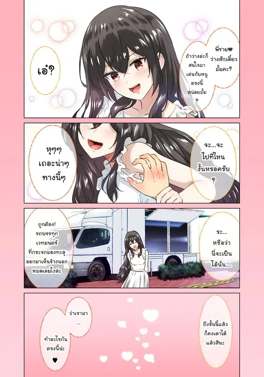 Isekai danyuu ~Shiru danyuu ga isekai tensei shite ero chishiki furu katsuyo de musou danyuu ni naru hanashi ~ ตอนที่ 1 หน้า 2