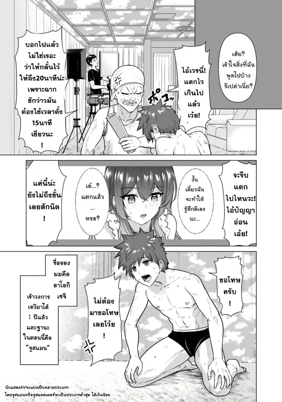 Isekai danyuu ~Shiru danyuu ga isekai tensei shite ero chishiki furu katsuyo de musou danyuu ni naru hanashi ~ ตอนที่ 1 หน้า 3