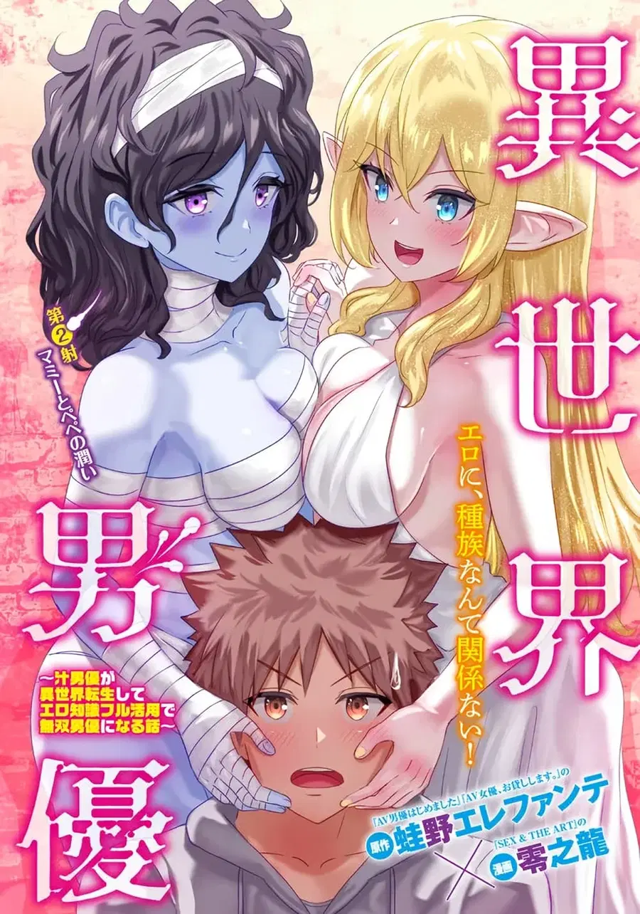 Isekai danyuu ~Shiru danyuu ga isekai tensei shite ero chishiki furu katsuyo de musou danyuu ni naru hanashi ~ ตอนที่ 2.1 หน้า 1