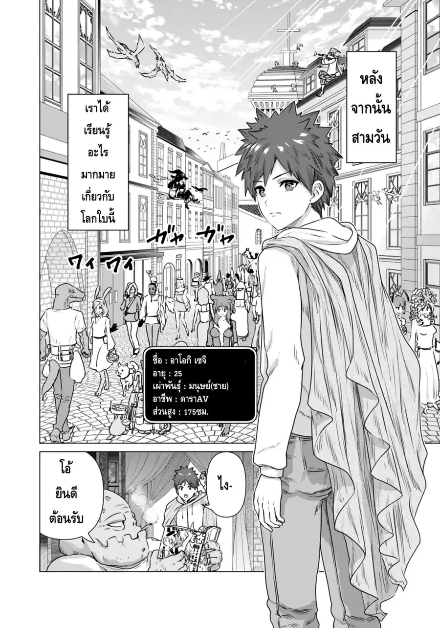 Isekai danyuu ~Shiru danyuu ga isekai tensei shite ero chishiki furu katsuyo de musou danyuu ni naru hanashi ~ ตอนที่ 2.1 หน้า 2