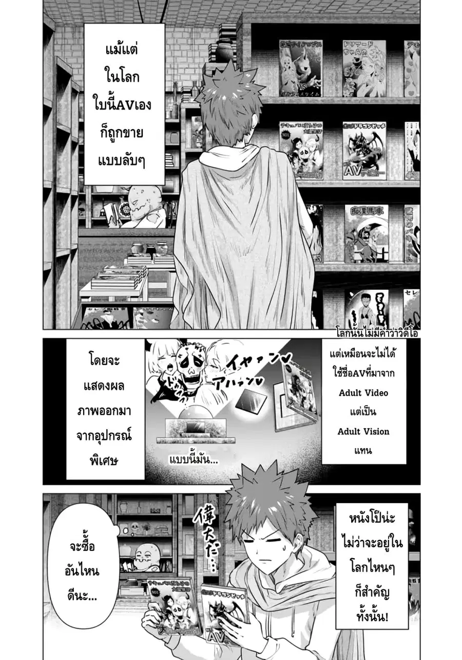 Isekai danyuu ~Shiru danyuu ga isekai tensei shite ero chishiki furu katsuyo de musou danyuu ni naru hanashi ~ ตอนที่ 2.1 หน้า 3