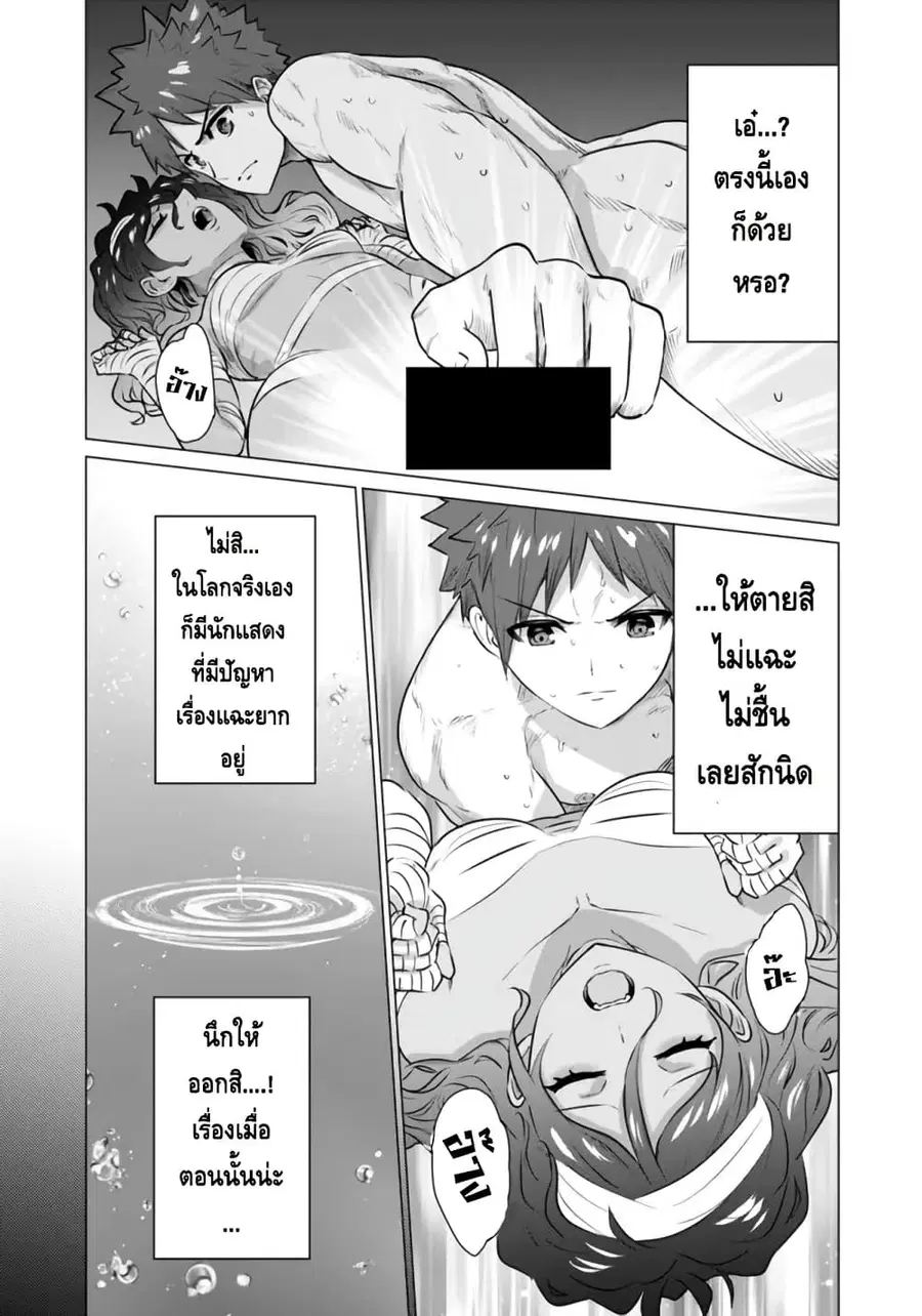 Isekai danyuu ~Shiru danyuu ga isekai tensei shite ero chishiki furu katsuyo de musou danyuu ni naru hanashi ~ ตอนที่ 2.2 หน้า 2