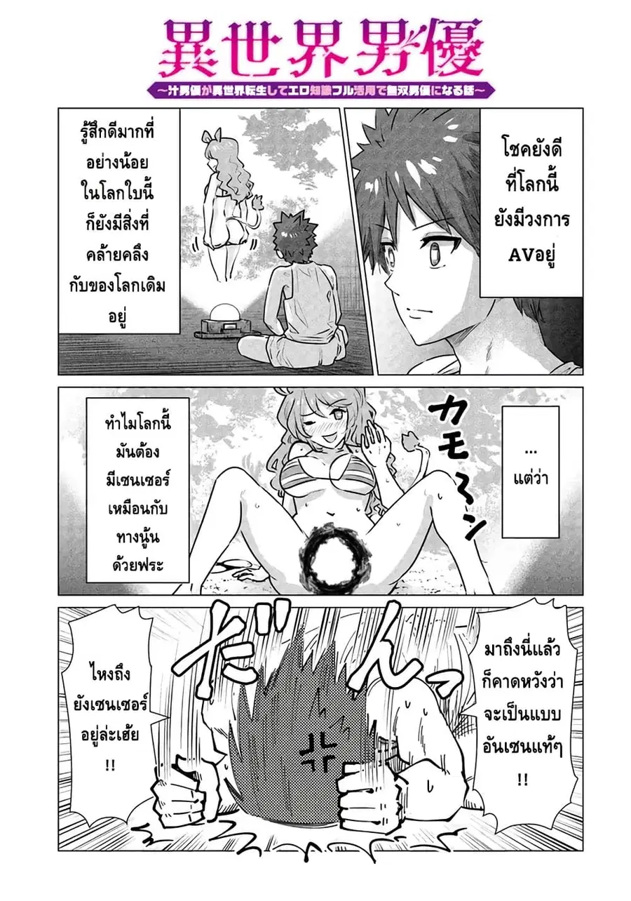 Isekai danyuu ~Shiru danyuu ga isekai tensei shite ero chishiki furu katsuyo de musou danyuu ni naru hanashi ~ ตอนที่ 3 หน้า 1