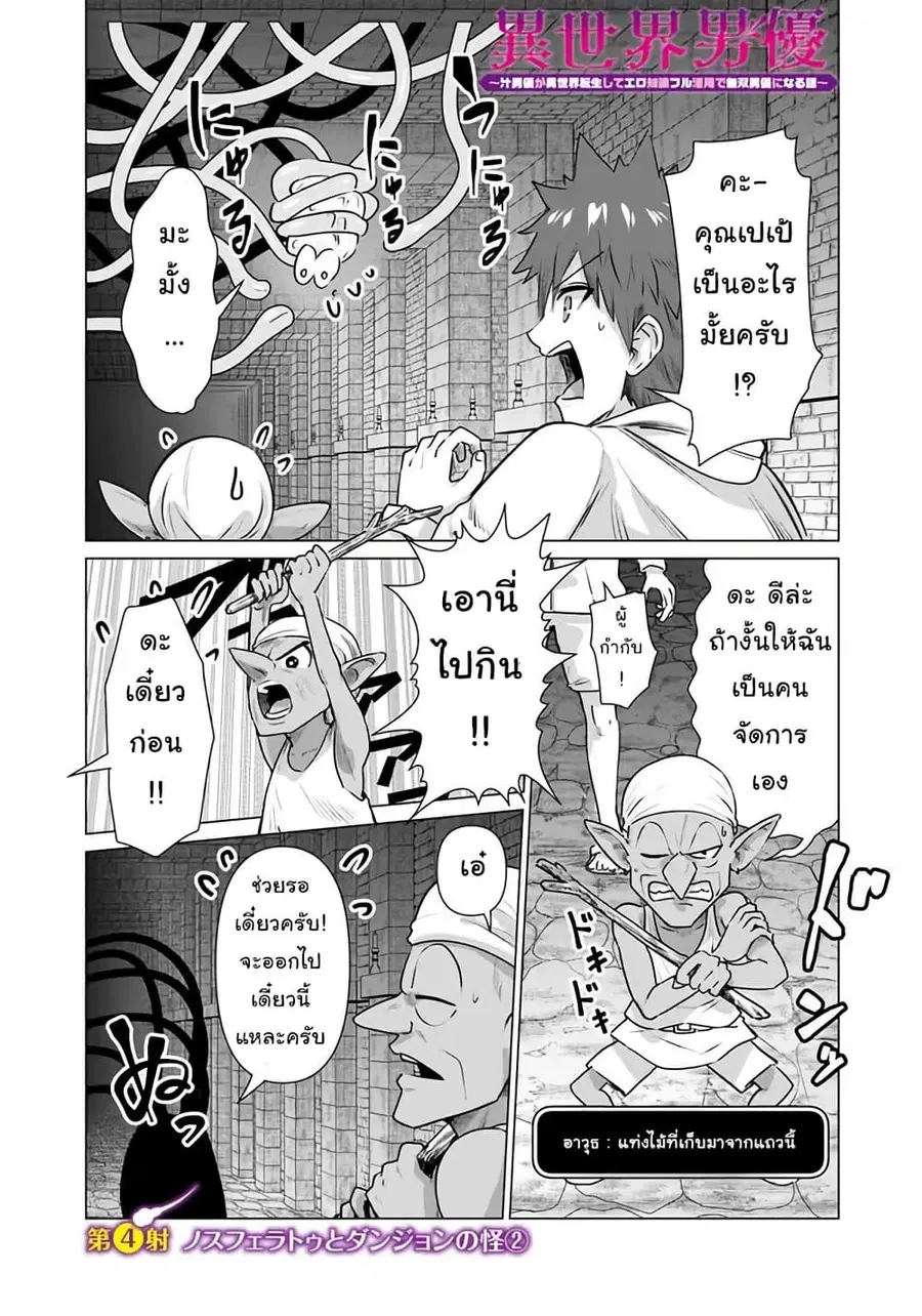Isekai danyuu ~Shiru danyuu ga isekai tensei shite ero chishiki furu katsuyo de musou danyuu ni naru hanashi ~ ตอนที่ 4 หน้า 1