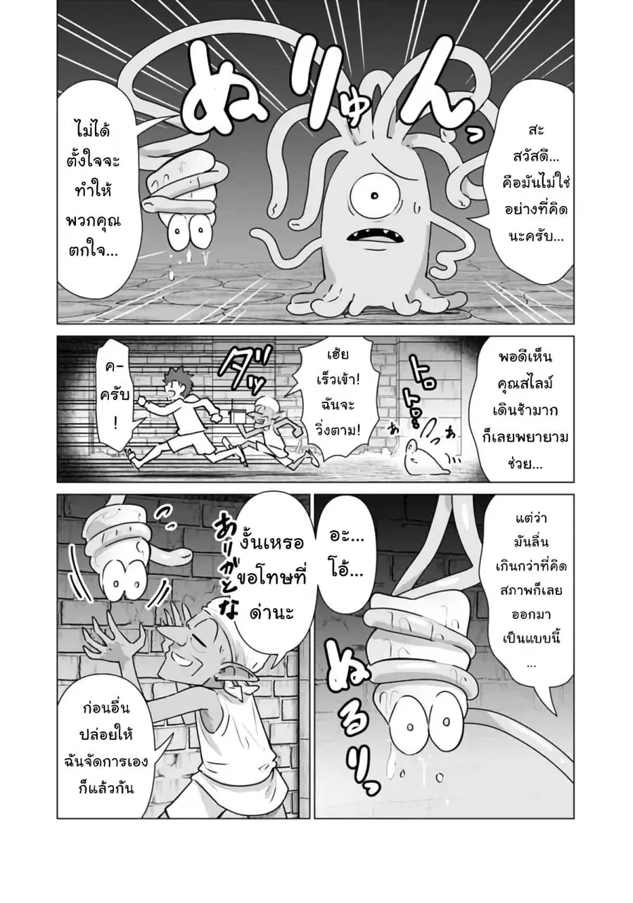 Isekai danyuu ~Shiru danyuu ga isekai tensei shite ero chishiki furu katsuyo de musou danyuu ni naru hanashi ~ ตอนที่ 4 หน้า 2