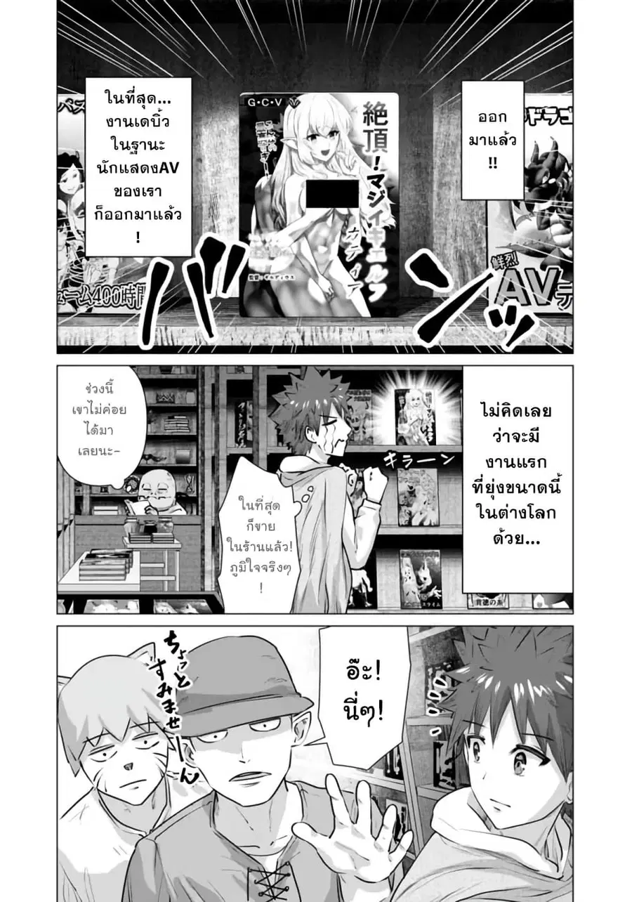 Isekai danyuu ~Shiru danyuu ga isekai tensei shite ero chishiki furu katsuyo de musou danyuu ni naru hanashi ~ ตอนที่ 5 หน้า 2
