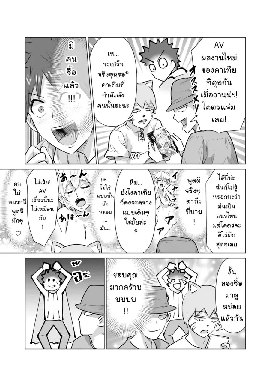 Isekai danyuu ~Shiru danyuu ga isekai tensei shite ero chishiki furu katsuyo de musou danyuu ni naru hanashi ~ ตอนที่ 5 หน้า 3