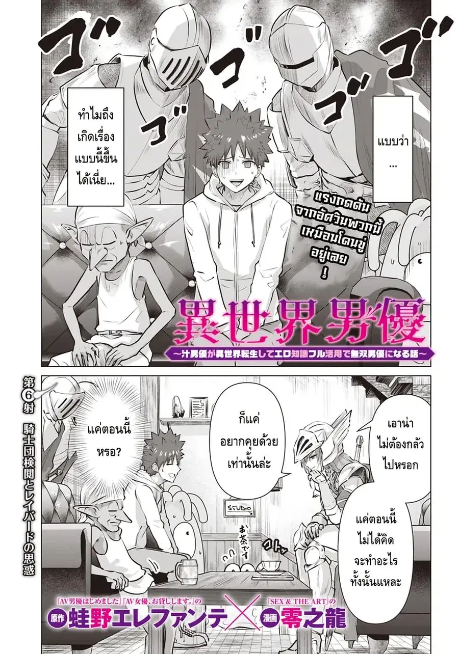 Isekai danyuu ~Shiru danyuu ga isekai tensei shite ero chishiki furu katsuyo de musou danyuu ni naru hanashi ~ ตอนที่ 6 หน้า 1