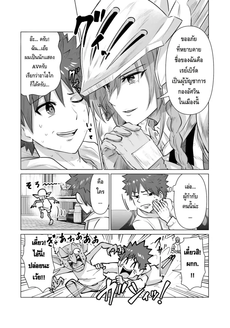 Isekai danyuu ~Shiru danyuu ga isekai tensei shite ero chishiki furu katsuyo de musou danyuu ni naru hanashi ~ ตอนที่ 6 หน้า 2