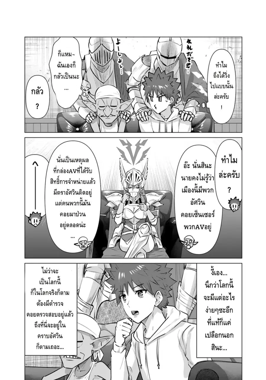Isekai danyuu ~Shiru danyuu ga isekai tensei shite ero chishiki furu katsuyo de musou danyuu ni naru hanashi ~ ตอนที่ 6 หน้า 3