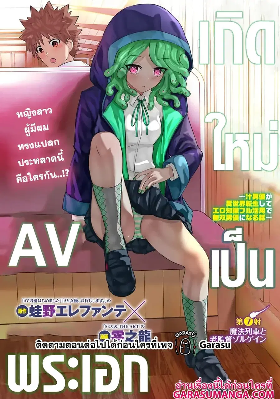 Isekai danyuu ~Shiru danyuu ga isekai tensei shite ero chishiki furu katsuyo de musou danyuu ni naru hanashi ~ ตอนที่ 7 หน้า 1