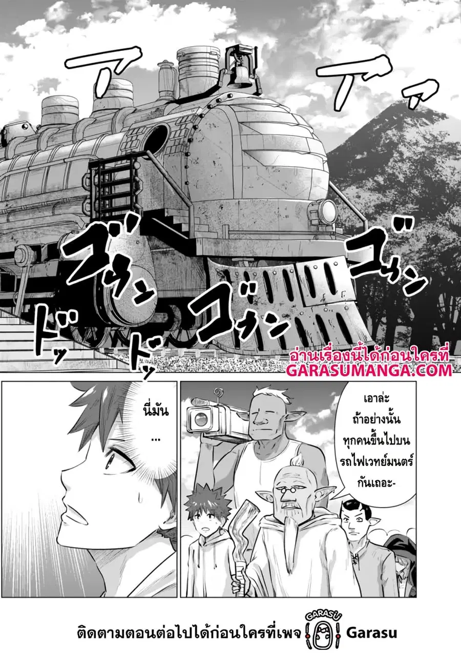 Isekai danyuu ~Shiru danyuu ga isekai tensei shite ero chishiki furu katsuyo de musou danyuu ni naru hanashi ~ ตอนที่ 7 หน้า 2