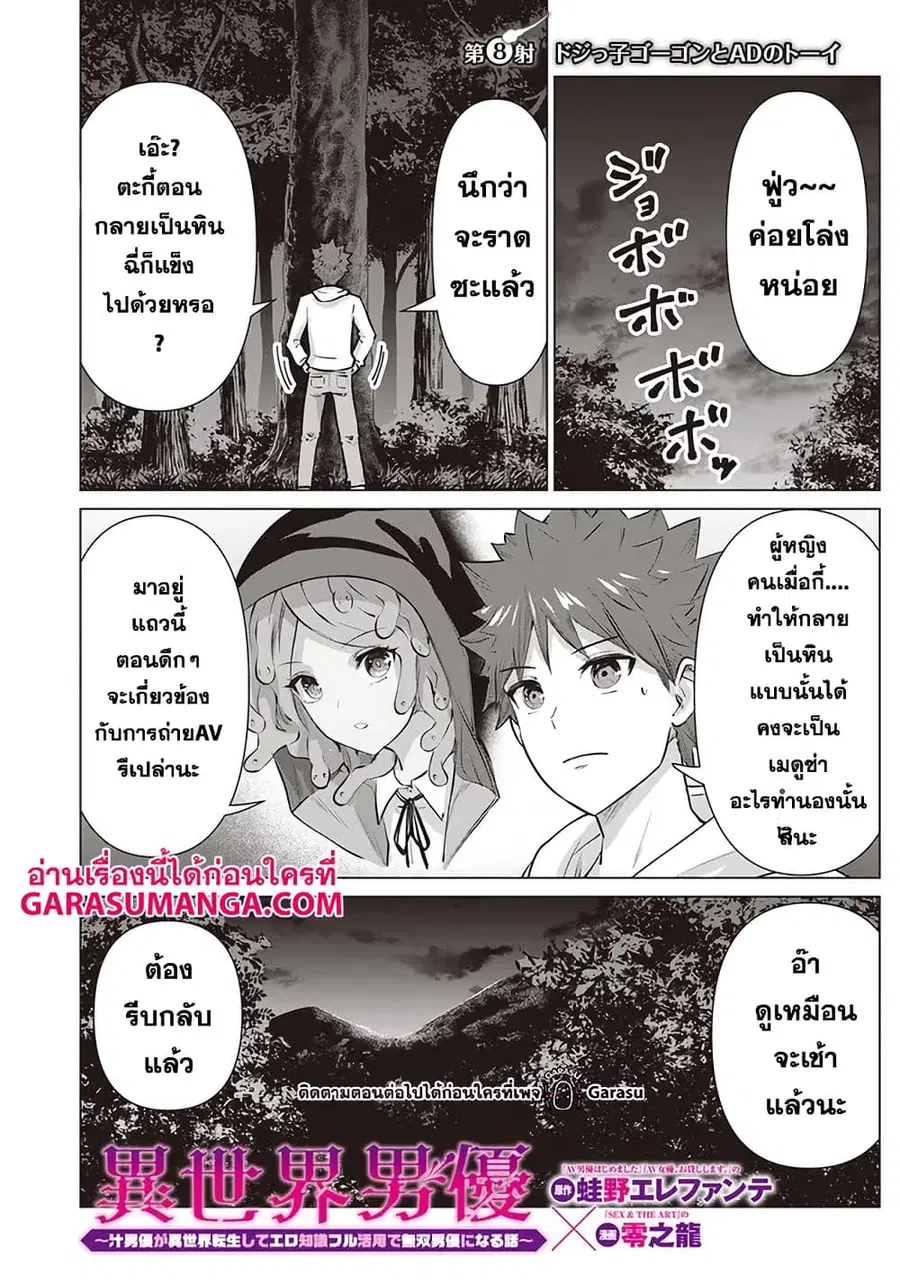 Isekai danyuu ~Shiru danyuu ga isekai tensei shite ero chishiki furu katsuyo de musou danyuu ni naru hanashi ~ ตอนที่ 8 หน้า 1