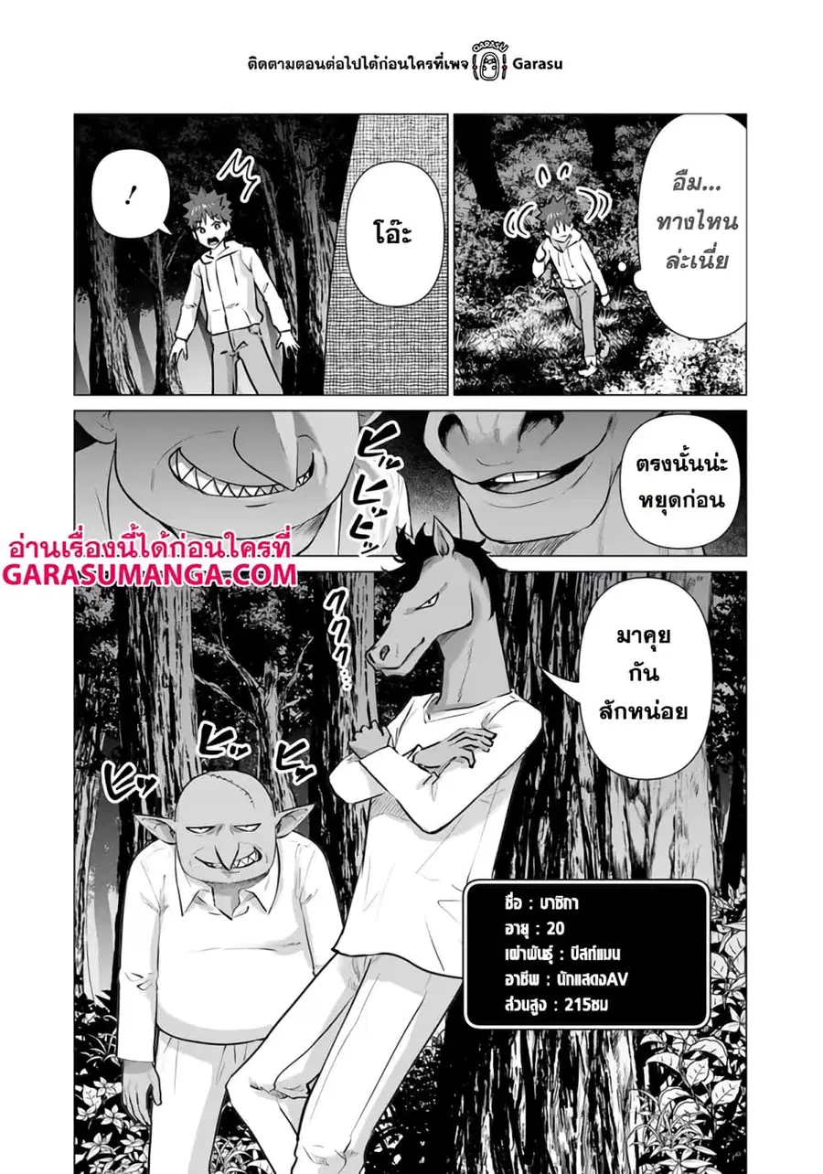 Isekai danyuu ~Shiru danyuu ga isekai tensei shite ero chishiki furu katsuyo de musou danyuu ni naru hanashi ~ ตอนที่ 8 หน้า 2