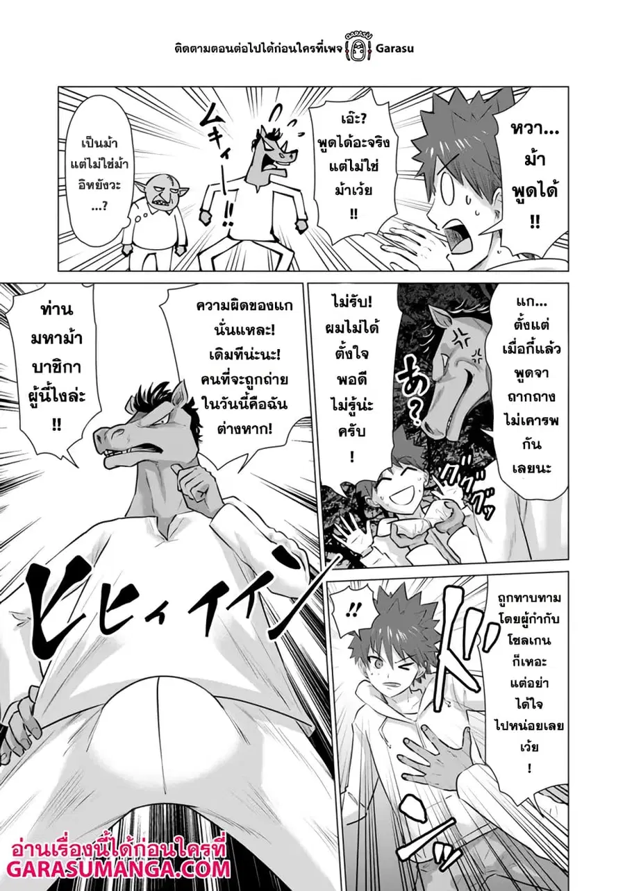 Isekai danyuu ~Shiru danyuu ga isekai tensei shite ero chishiki furu katsuyo de musou danyuu ni naru hanashi ~ ตอนที่ 8 หน้า 3