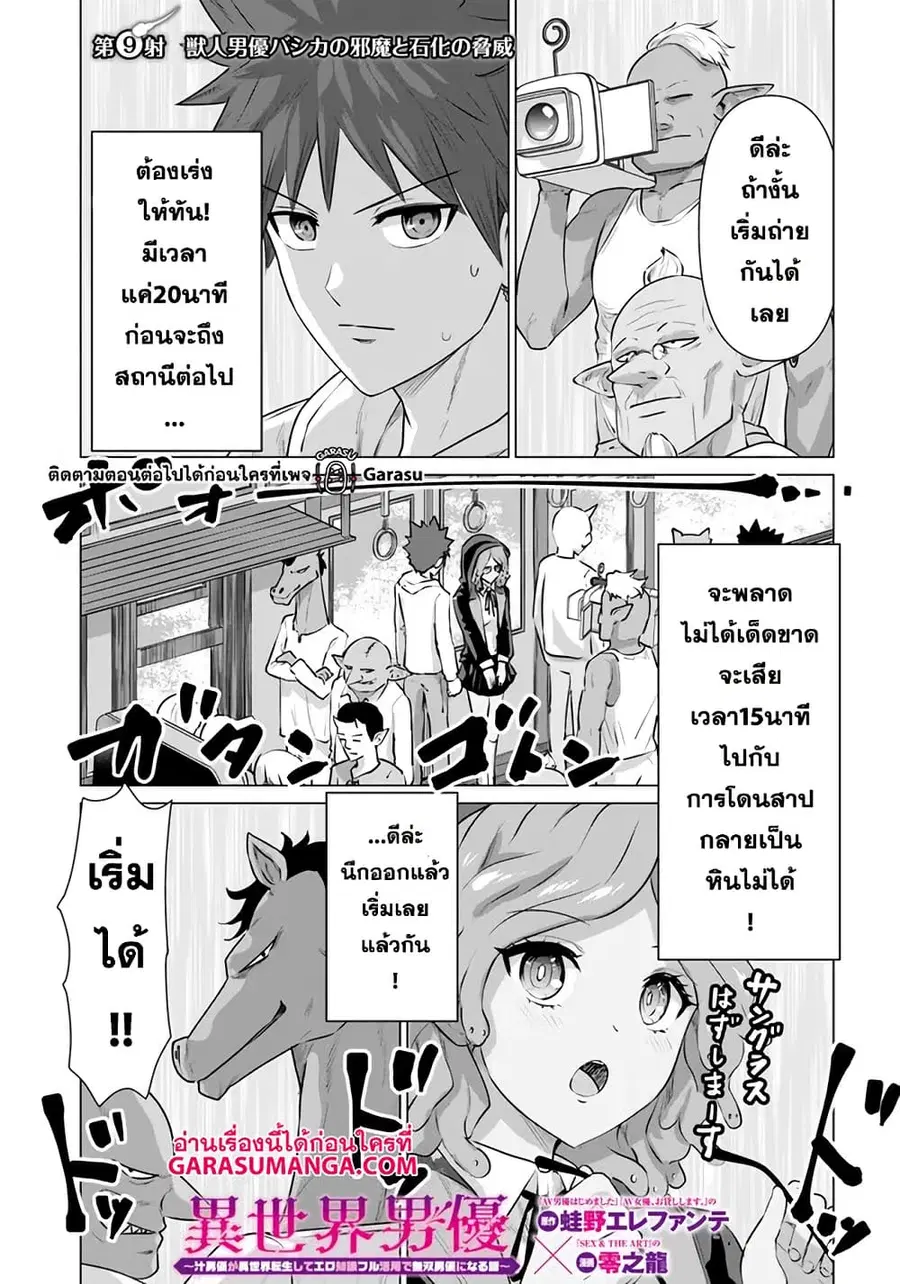 Isekai danyuu ~Shiru danyuu ga isekai tensei shite ero chishiki furu katsuyo de musou danyuu ni naru hanashi ~ ตอนที่ 9 หน้า 1