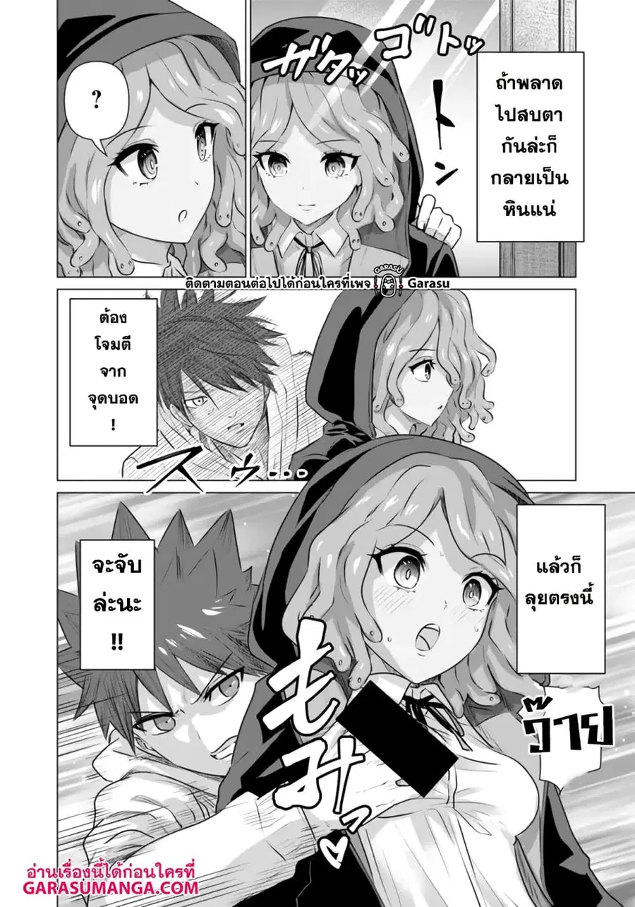 Isekai danyuu ~Shiru danyuu ga isekai tensei shite ero chishiki furu katsuyo de musou danyuu ni naru hanashi ~ ตอนที่ 9 หน้า 2