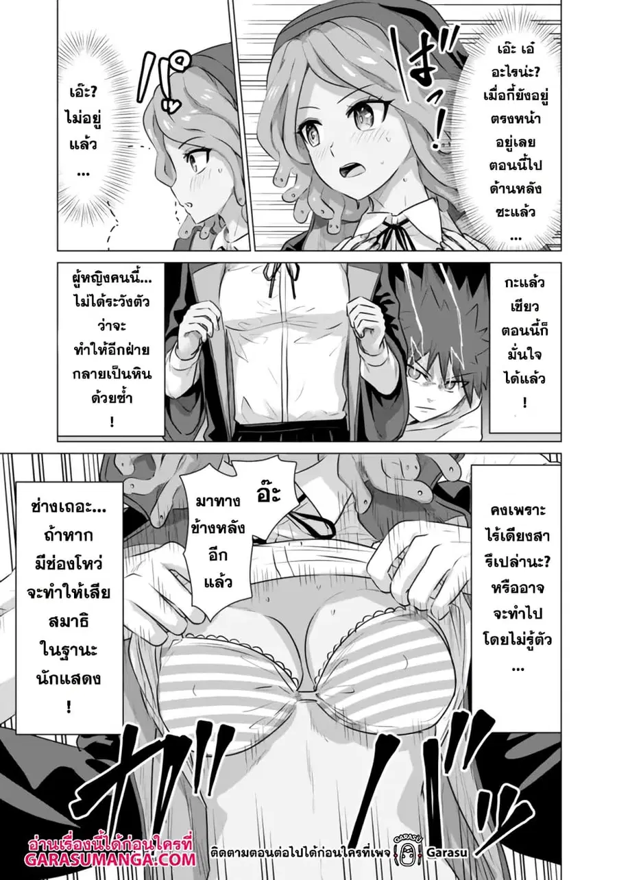 Isekai danyuu ~Shiru danyuu ga isekai tensei shite ero chishiki furu katsuyo de musou danyuu ni naru hanashi ~ ตอนที่ 9 หน้า 3