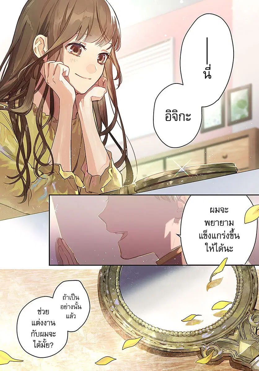 Isekai de Ane ni Namae wo Ubawaremashita ตอนที่ 1 หน้า 2