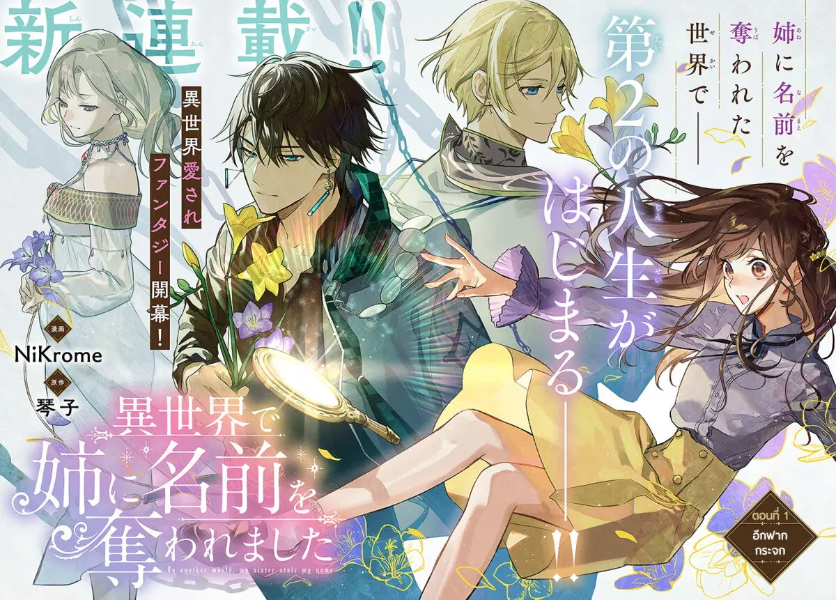 Isekai de Ane ni Namae wo Ubawaremashita ตอนที่ 1 หน้า 3