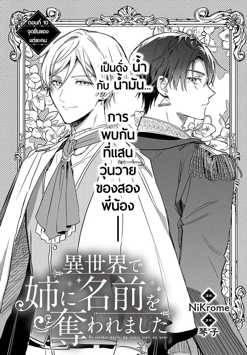 Isekai de Ane ni Namae wo Ubawaremashita ตอนที่ 10 หน้า 1