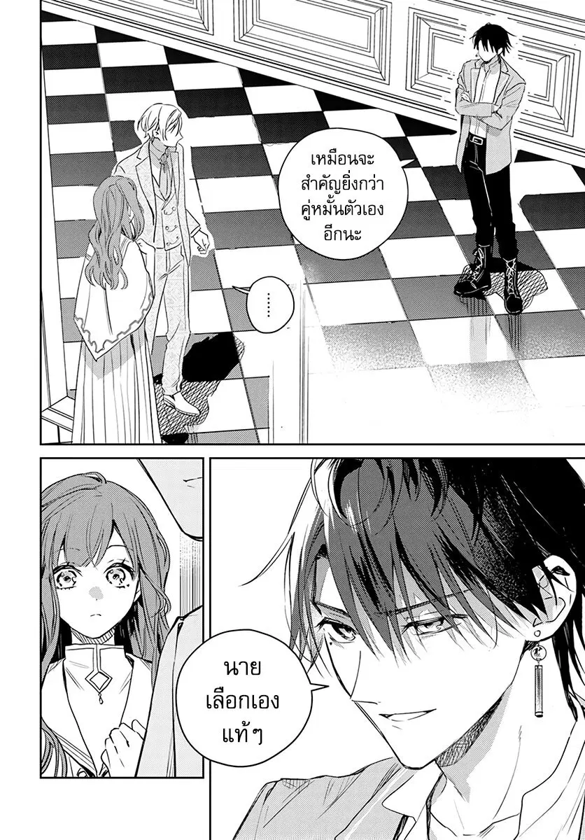 Isekai de Ane ni Namae wo Ubawaremashita ตอนที่ 10 หน้า 2