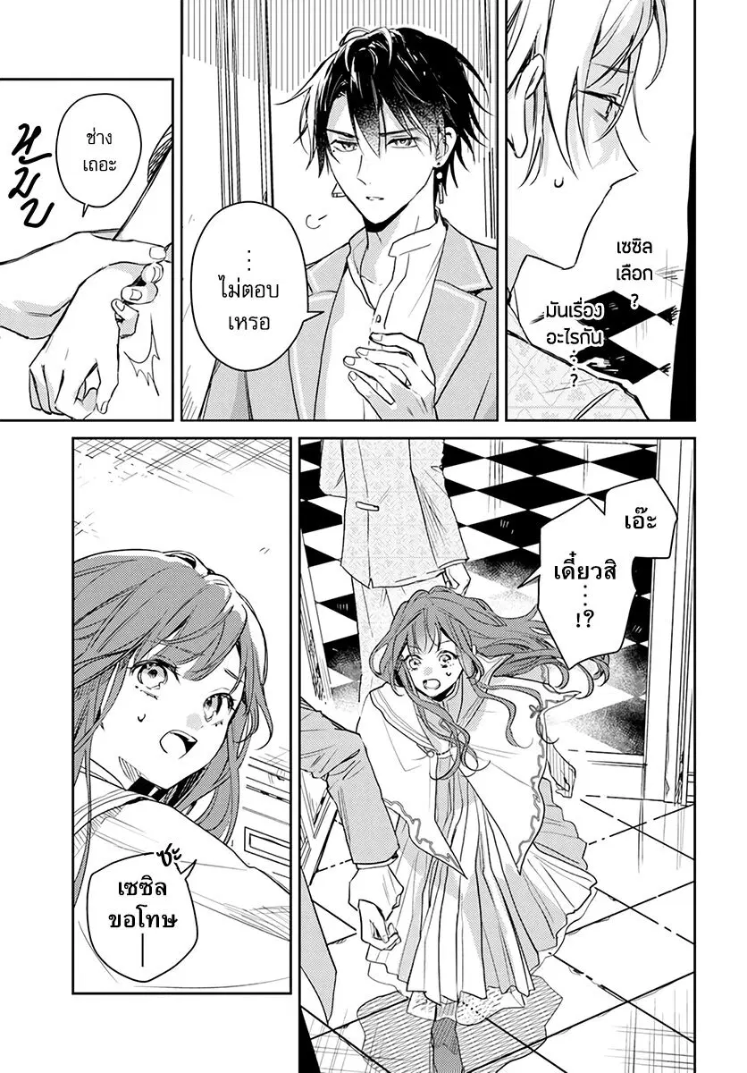 Isekai de Ane ni Namae wo Ubawaremashita ตอนที่ 10 หน้า 3
