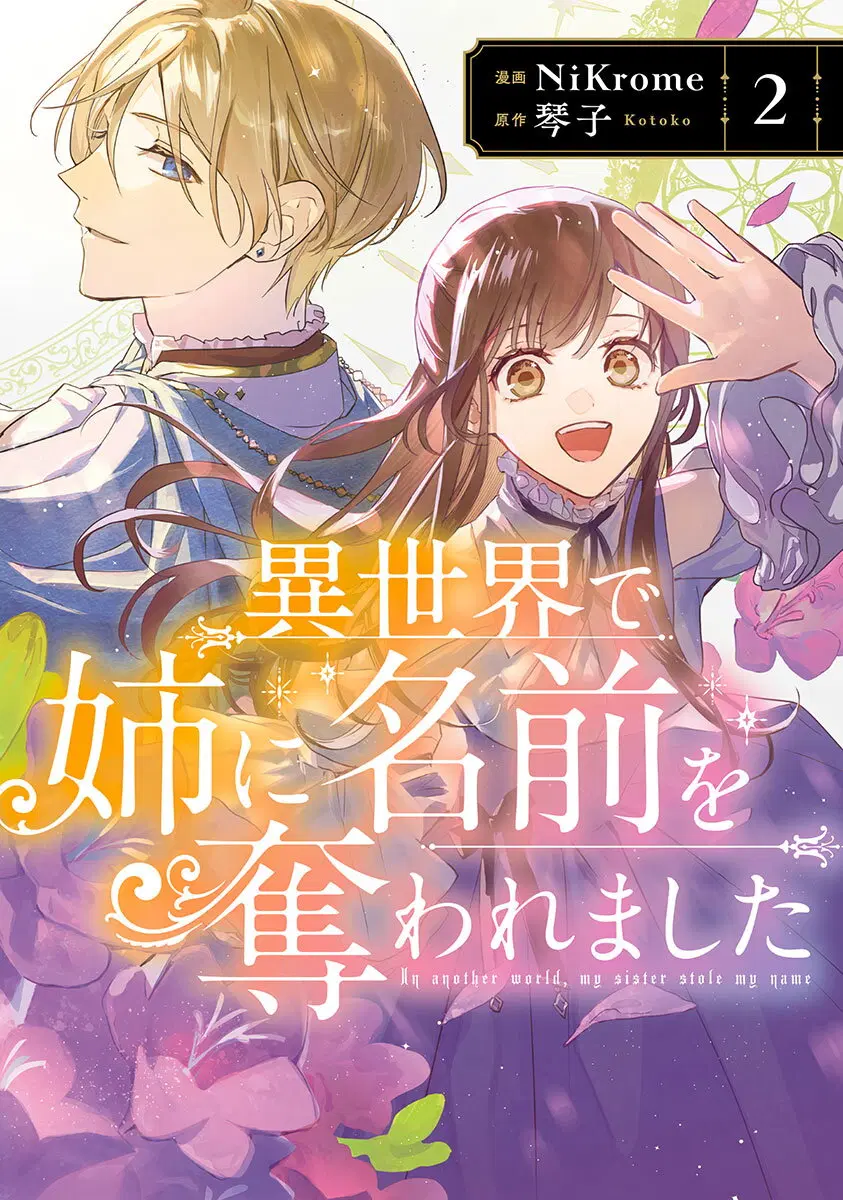 Isekai de Ane ni Namae wo Ubawaremashita ตอนที่ 10.5 หน้า 1