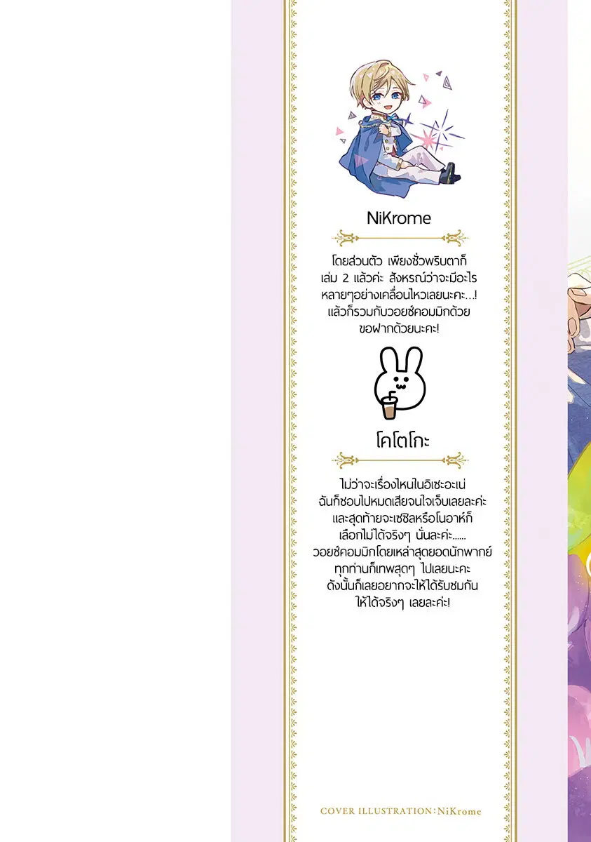 Isekai de Ane ni Namae wo Ubawaremashita ตอนที่ 10.5 หน้า 2