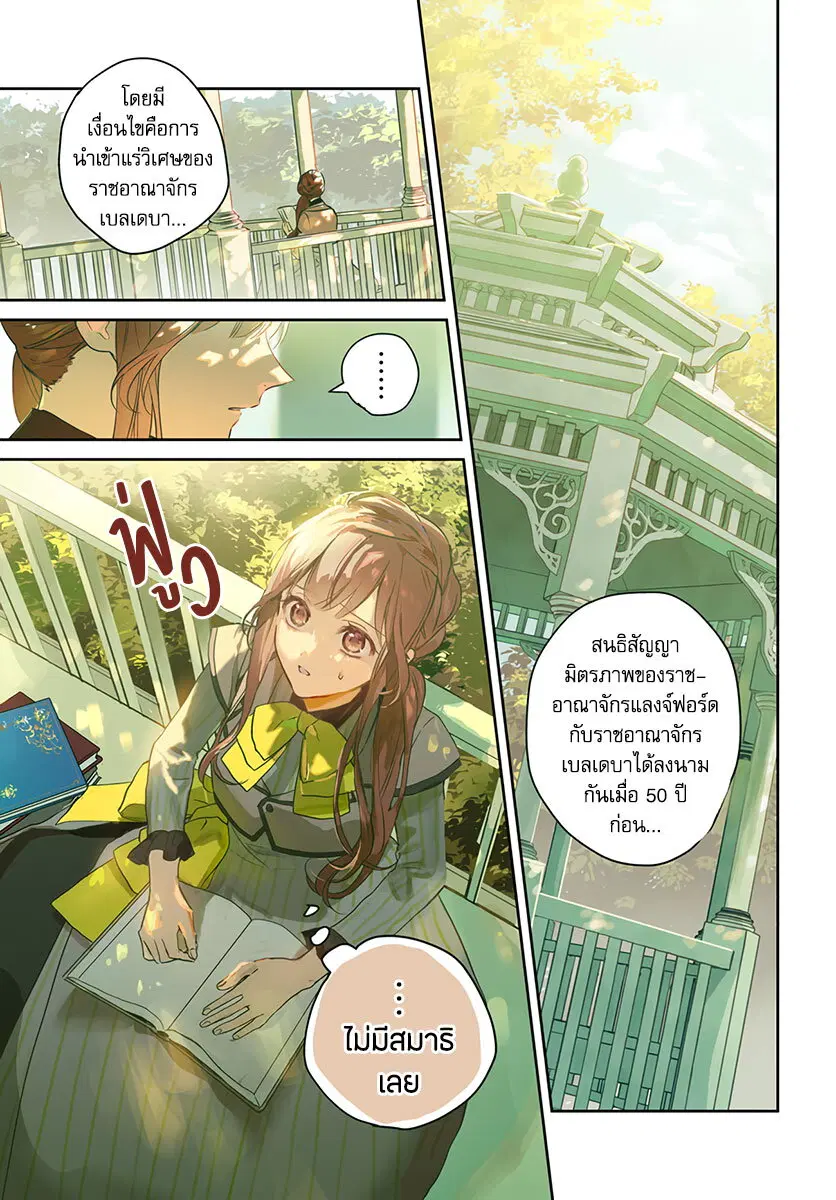 Isekai de Ane ni Namae wo Ubawaremashita ตอนที่ 11 หน้า 1