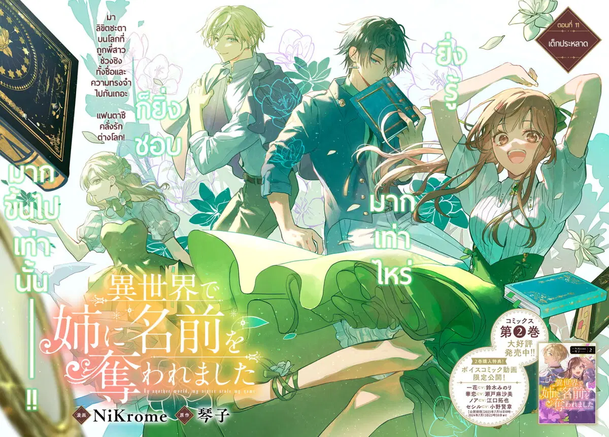 Isekai de Ane ni Namae wo Ubawaremashita ตอนที่ 11 หน้า 2