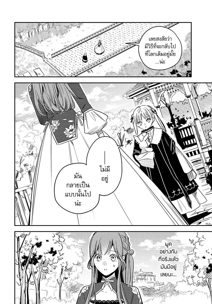 Isekai de Ane ni Namae wo Ubawaremashita ตอนที่ 12 หน้า 2
