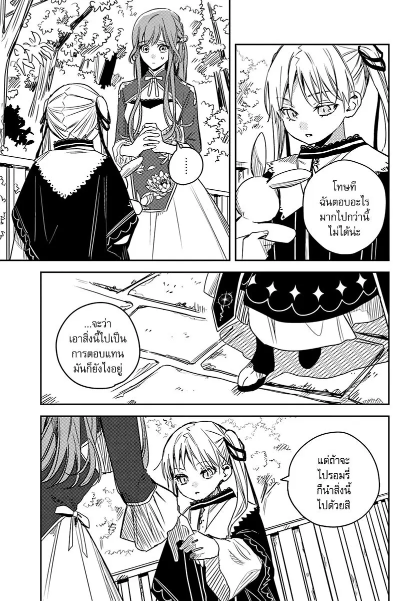 Isekai de Ane ni Namae wo Ubawaremashita ตอนที่ 12 หน้า 3