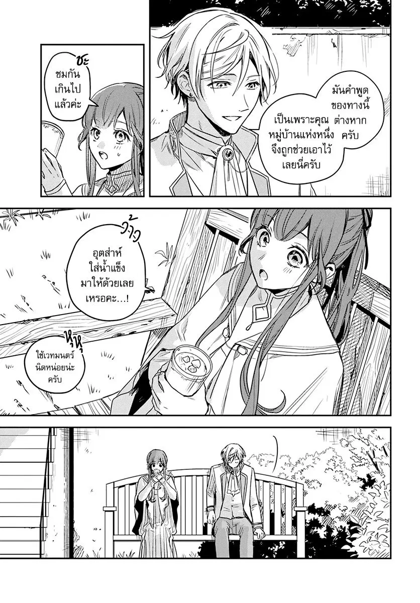 Isekai de Ane ni Namae wo Ubawaremashita ตอนที่ 13 หน้า 3