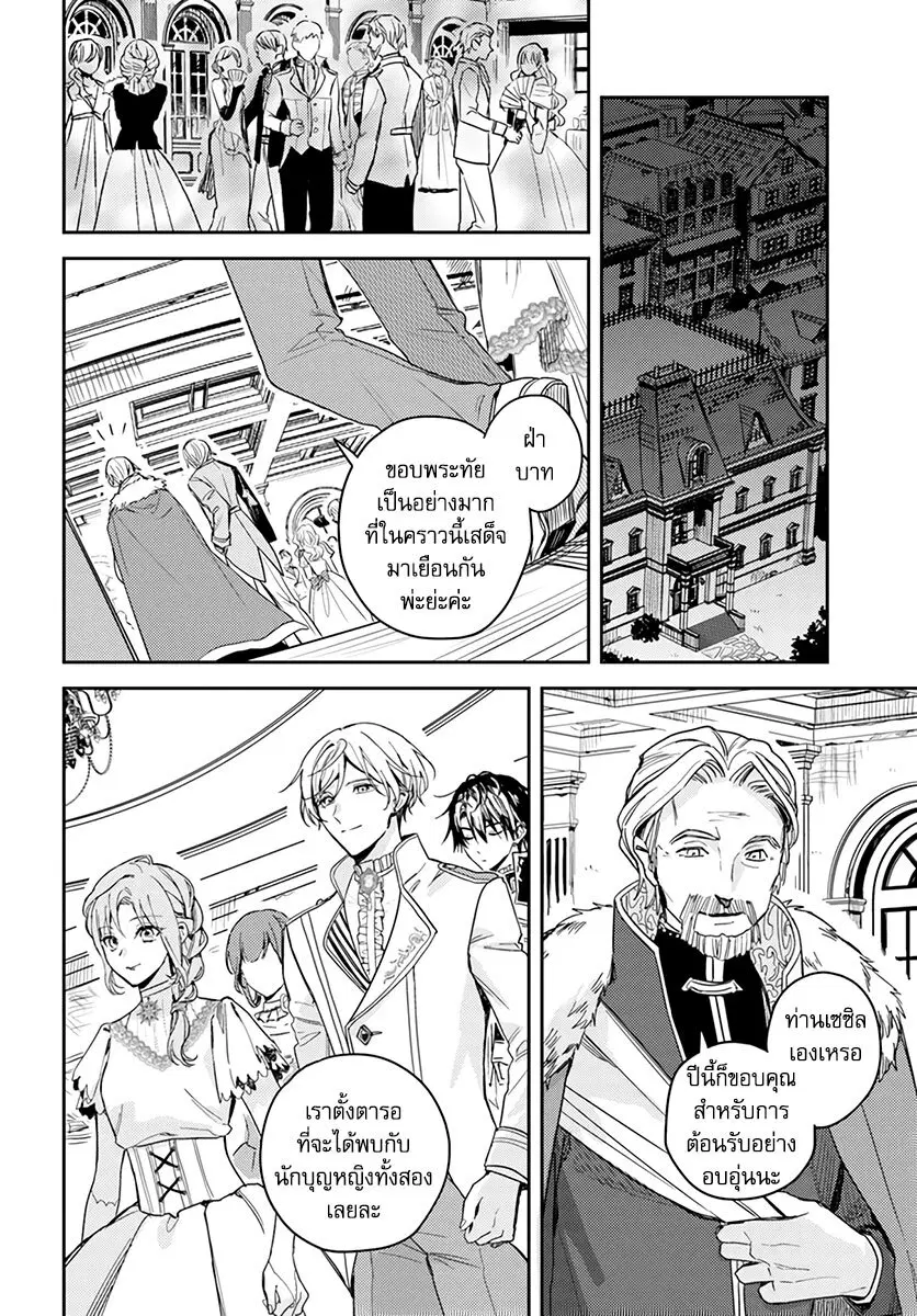 Isekai de Ane ni Namae wo Ubawaremashita ตอนที่ 14 หน้า 2
