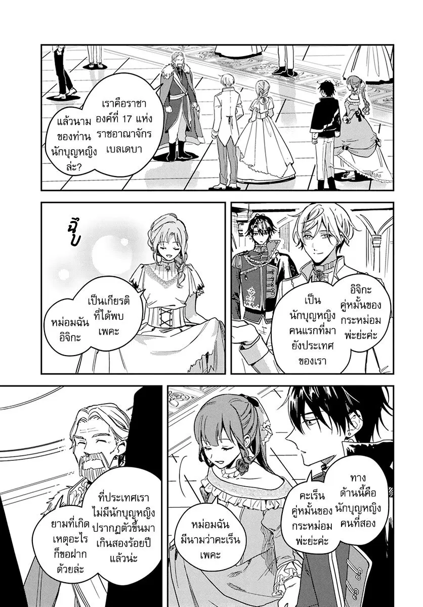 Isekai de Ane ni Namae wo Ubawaremashita ตอนที่ 14 หน้า 3
