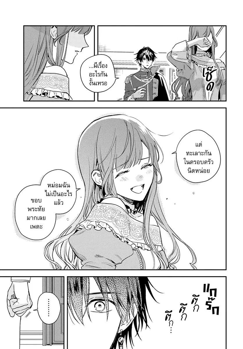 Isekai de Ane ni Namae wo Ubawaremashita ตอนที่ 15 หน้า 3