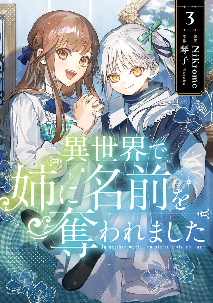 Isekai de Ane ni Namae wo Ubawaremashita ตอนที่ 15.5 หน้า 1