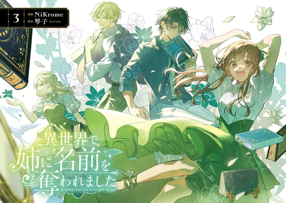 Isekai de Ane ni Namae wo Ubawaremashita ตอนที่ 15.5 หน้า 3