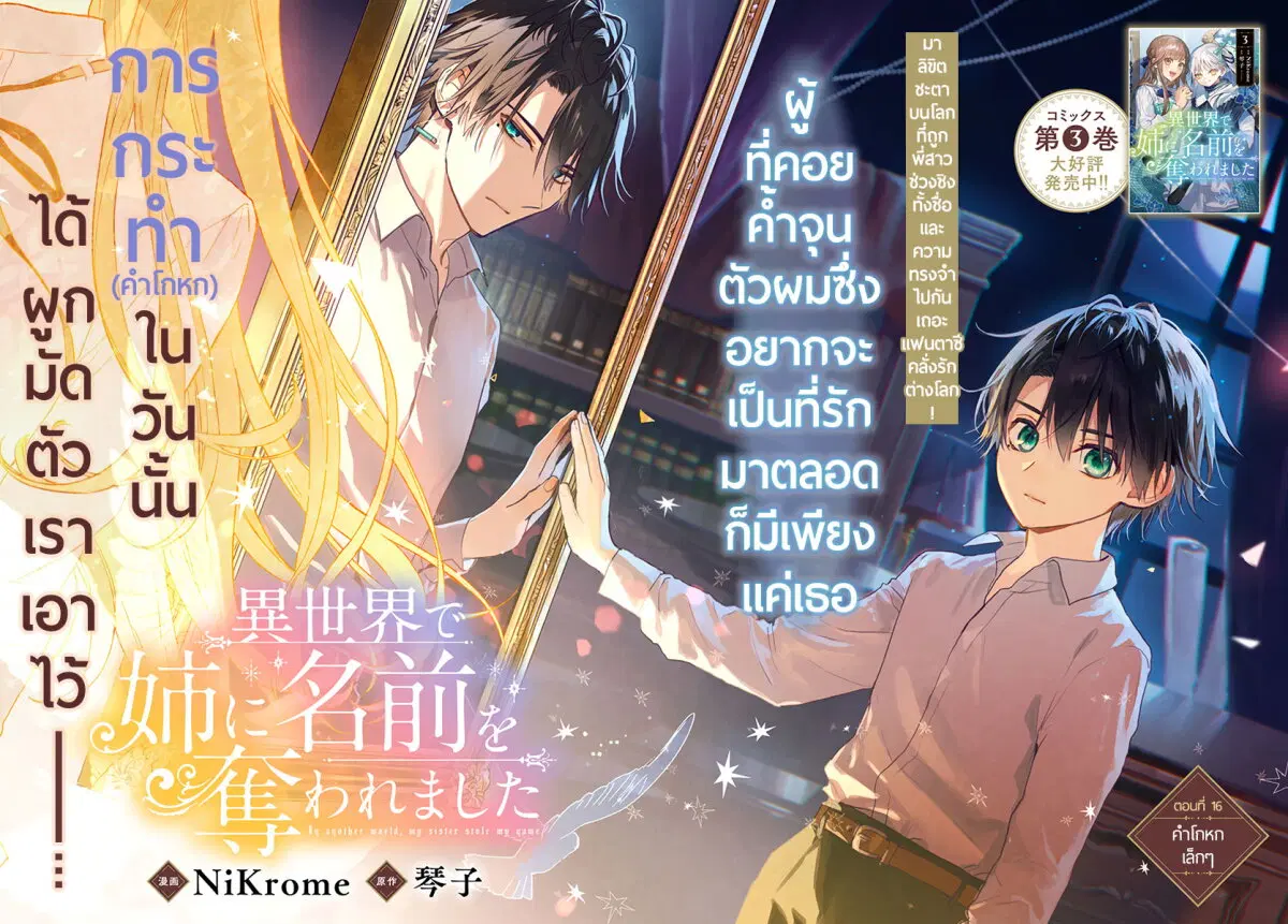 Isekai de Ane ni Namae wo Ubawaremashita ตอนที่ 16 หน้า 2