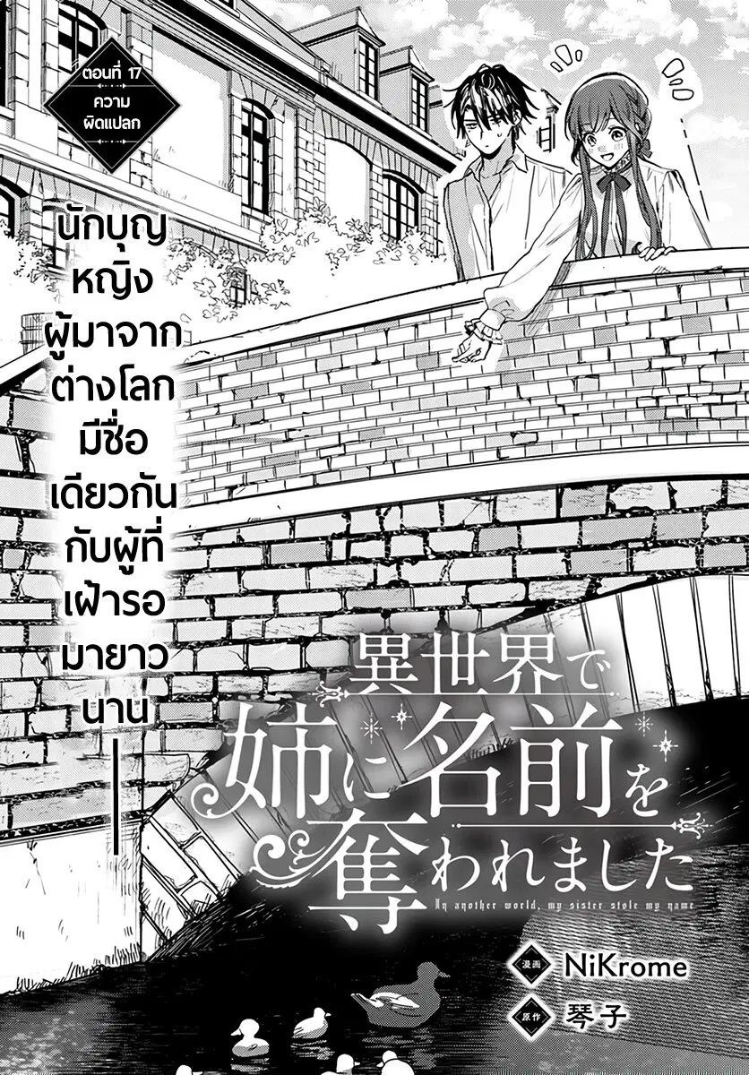 Isekai de Ane ni Namae wo Ubawaremashita ตอนที่ 17 หน้า 1