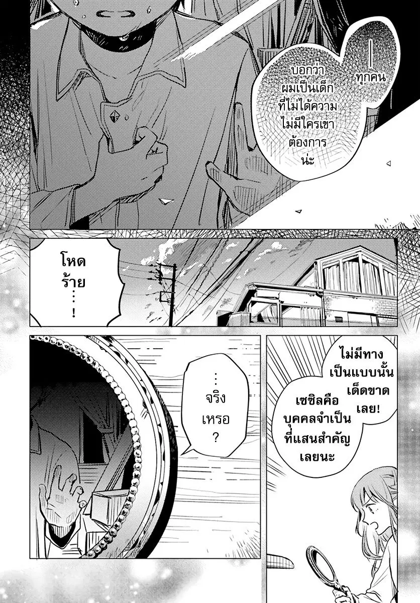 Isekai de Ane ni Namae wo Ubawaremashita ตอนที่ 2 หน้า 2