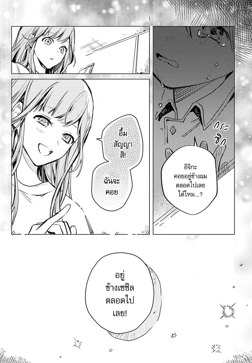 Isekai de Ane ni Namae wo Ubawaremashita ตอนที่ 2 หน้า 3